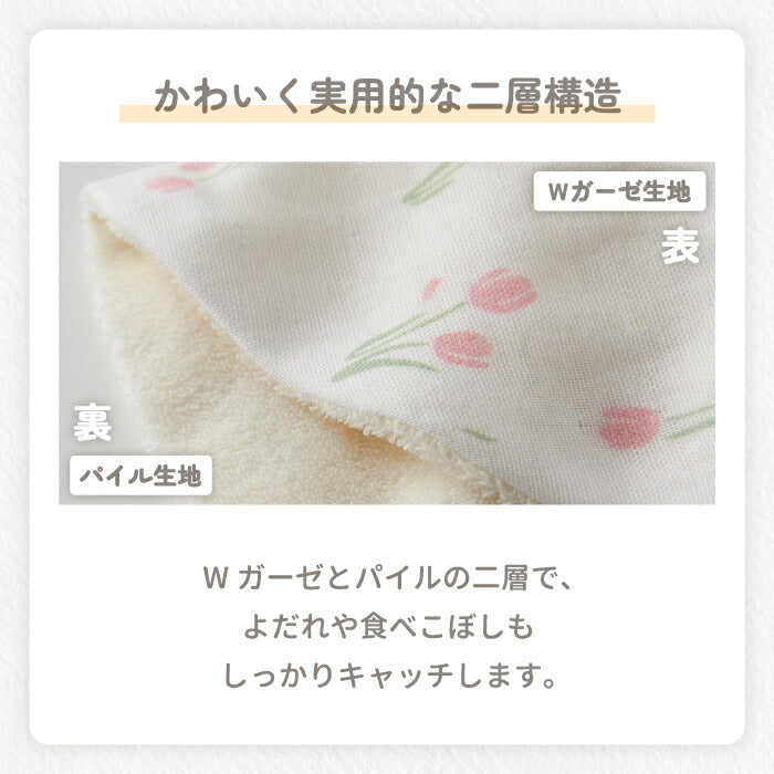 総柄スタイ よだれかけ 綿ガーゼ2層仕立て 吸水性◎ 出産祝いに可愛い動物＆花柄 新生児〜保育園ギフトに最適
