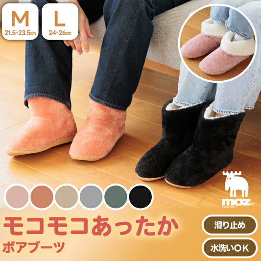 moz ボアルームブーツ｜もこもこ2WAY仕様・洗える北欧デザインのあったかルームシューズ【防寒・滑り止め付】