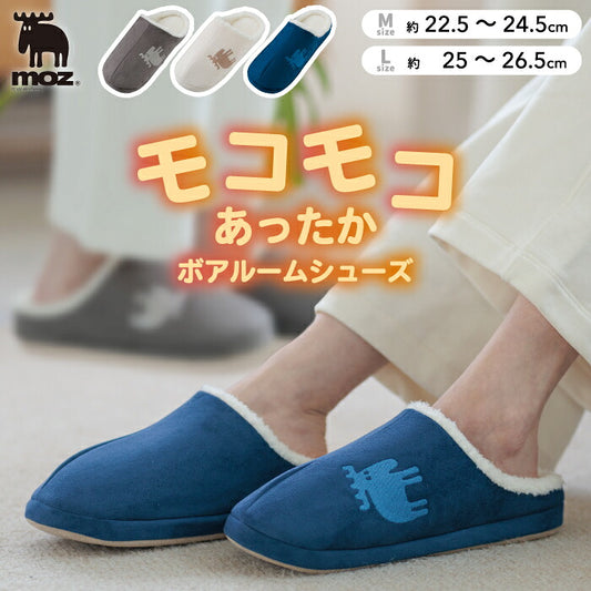 ルームシューズ moz モズ ボアスリッパ ボアルームシューズ あったか もこもこ 北欧 エルク 冬用 防寒 暖かい ふわふわ 冷え対策 滑り止め 洗える 手洗い おしゃれ かわいい メンズ レディース ペア M L 来客用 室内 スリッパ 新生活 プレゼント ギフト シンプル デザイン