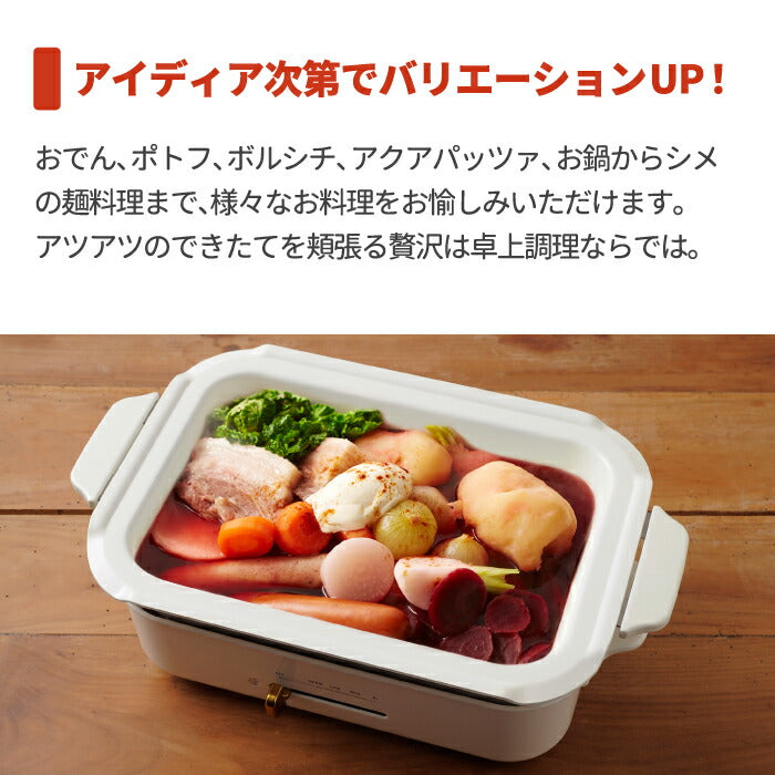 BRUNO コンパクトホットプレート用 セラミックコート鍋 深鍋 オプションパーツ ブルーノ 深鍋 煮込み料理対応 おでん ポトフ 鍋料理 おしゃれ 収納便利 電気鍋 パンケーキ パエリア 電気プレート ホームパーティー対応 キッチン 調理器具