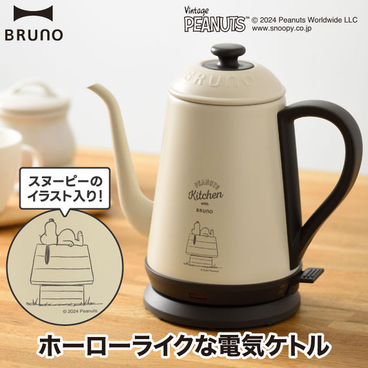 BRUNO×PEANUTS 電気ケトル 1L 細口 北欧風 ステンレス製 自動オフ 空焚き防止 ギフトに◎