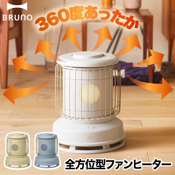BRUNO 全方位型ファンヒーター Classic Stove 360度 ブルーノ ノスタルストーブ カーボンヒーター 小型 おしゃれ 電気ストーブ 遠赤外線 タイマー 速暖 タワー型 6畳対応 静音 首振り スリム 軽量 足元暖房 省エネ コンパクト 安全装置付き 家電