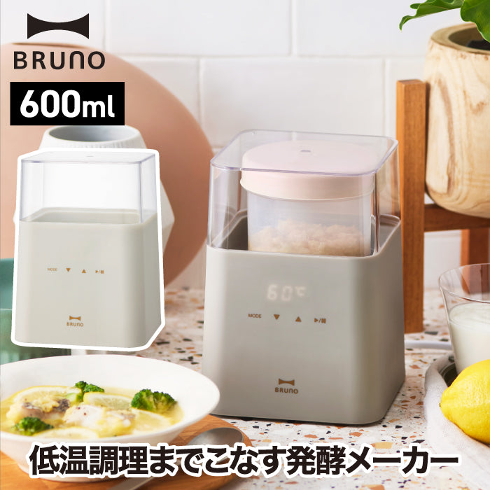 BRUNO ヨーグルトメーカー 発酵フードメーカー 600ml  ブルーノ 発酵メーカー レシピ付 専用容器付き ヨーグルト 甘酒 塩麹 低温調理 牛乳パック対応 温度設定 簡単 ヘルシー おしゃれ キッチン家電 調理器 手軽 健康 美容 プレゼント ギフト