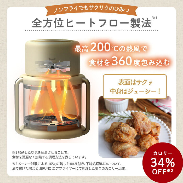 BRUNO ガラス製エアフライヤー 3.5L｜油なし調理＆12種メニュー搭載！温度・時間調整OKの多機能おしゃれ家電