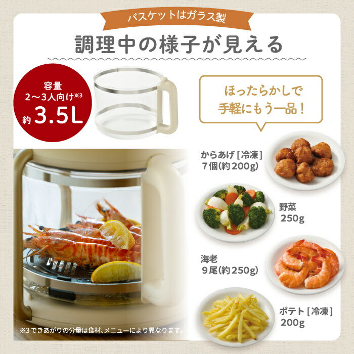 BRUNO ガラス製エアフライヤー 3.5L｜油なし調理＆12種メニュー搭載！温度・時間調整OKの多機能おしゃれ家電
