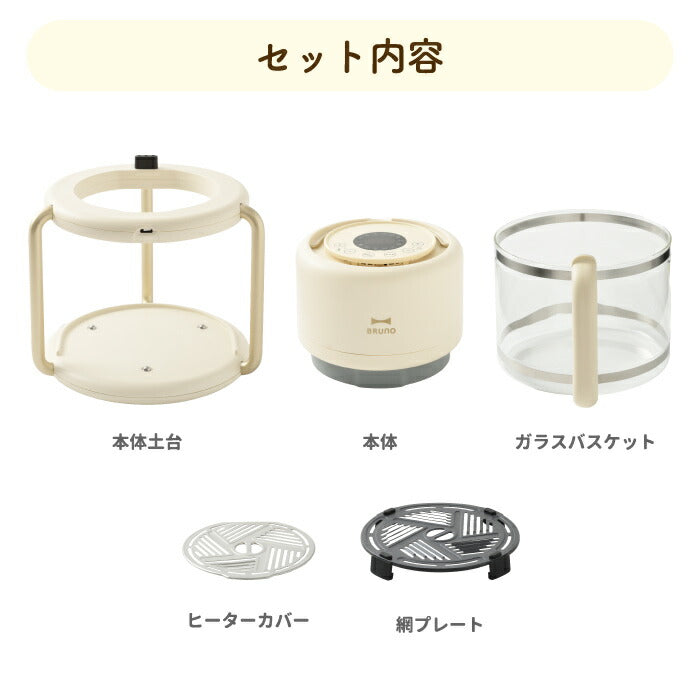 BRUNO ガラス製エアフライヤー 3.5L｜油なし調理＆12種メニュー搭載！温度・時間調整OKの多機能おしゃれ家電