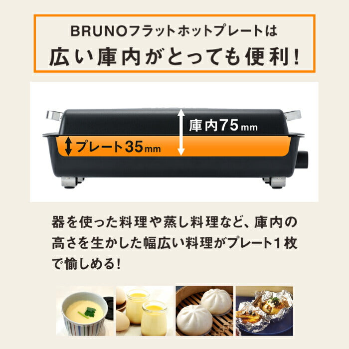 ブルーノ 電気ホットプレート 蓋付き BRUNO フラットホットプレート 大容量 4～5人用 電気プレート 高火力 温度調節可能 スリム 収納 IPX4防滴 洗える コンパクト キッチン家電 おしゃれ 北欧風 アウトドア キャンプ 結婚祝い プレゼント ギフト