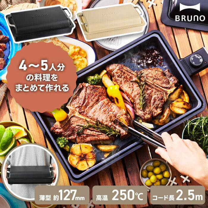 ブルーノ 電気ホットプレート 蓋付き BRUNO フラットホットプレート 大容量 4～5人用 電気プレート 高火力 温度調節可能 スリム 収納 IPX4防滴 洗える コンパクト キッチン家電 おしゃれ 北欧風 アウトドア キャンプ 結婚祝い プレゼント ギフト