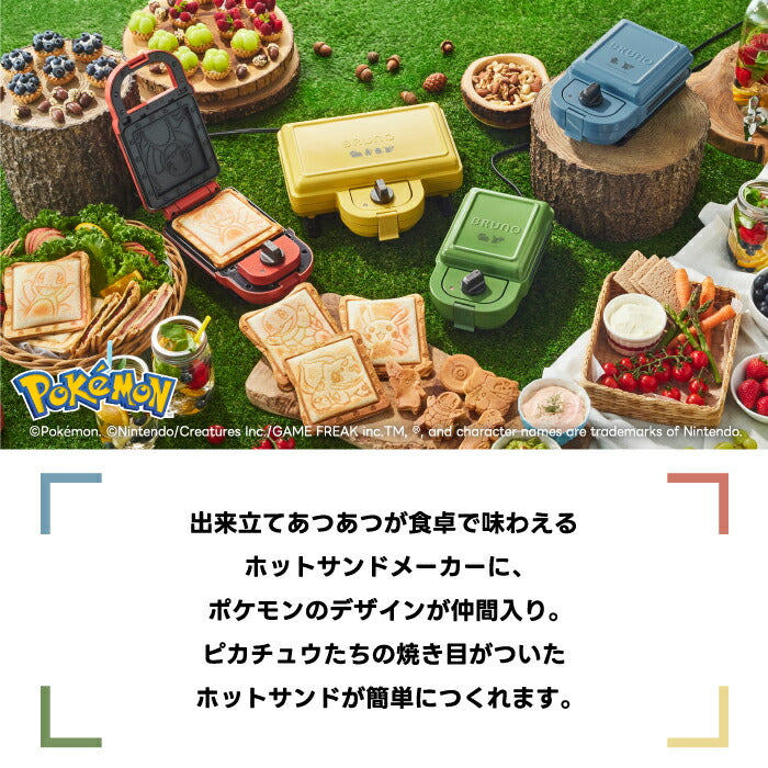 ポケモン ホットサンドメーカー シングル BRUNO ピカチュウ 焼き目付き タイマー付