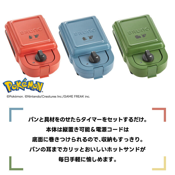 ポケモン ホットサンドメーカー シングル BRUNO ピカチュウ 焼き目付き タイマー付