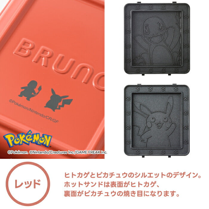 ポケモン ホットサンドメーカー シングル BRUNO ピカチュウ 焼き目付き タイマー付