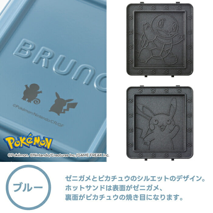 ポケモン ホットサンドメーカー シングル BRUNO ピカチュウ 焼き目付き タイマー付