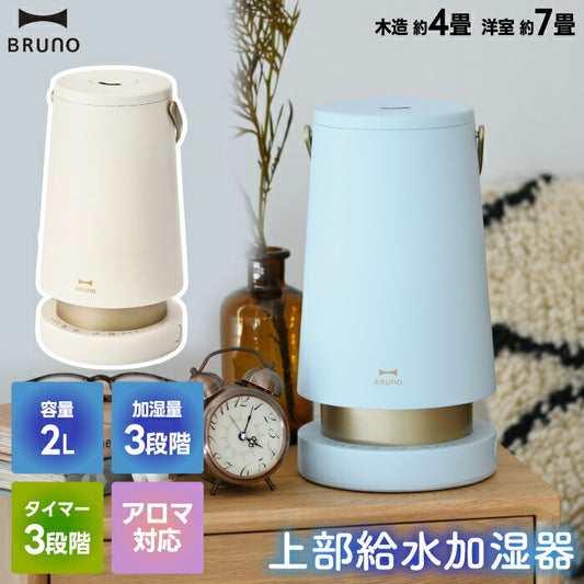 ブルーノ SLIM MIST 超音波式アロマ加湿器 2L 上部給水式 北欧風 おしゃれ加湿機 冬の乾燥対策に