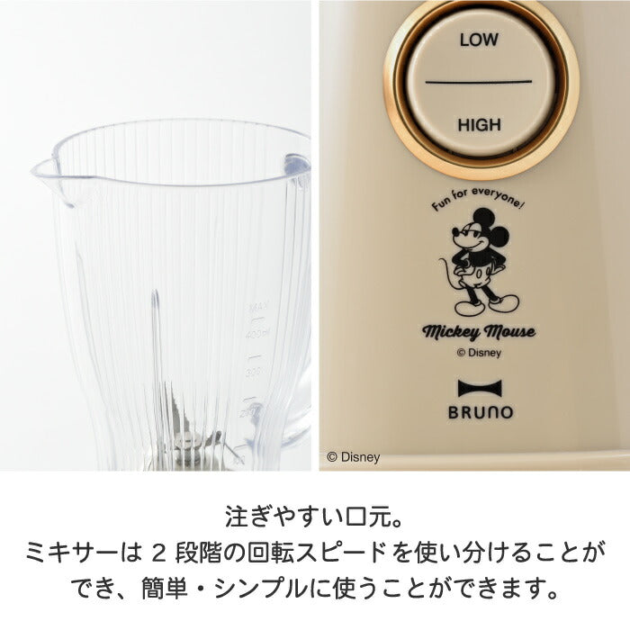 ディズニー ミッキー BRUNO ブレンダー 400ml 氷OK 離乳食対応 ギフトにも◎