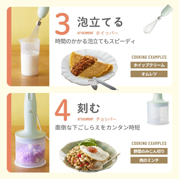 BRUNO マルチスティックブレンダー2｜つぶす・混ぜる・刻む・砕く・泡立てる1台5役！離乳食や介護食にも便利なスリム＆パワフルブレンダー