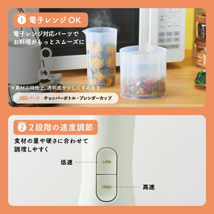 BRUNO マルチスティックブレンダー2｜つぶす・混ぜる・刻む・砕く・泡立てる1台5役！離乳食や介護食にも便利なスリム＆パワフルブレンダー