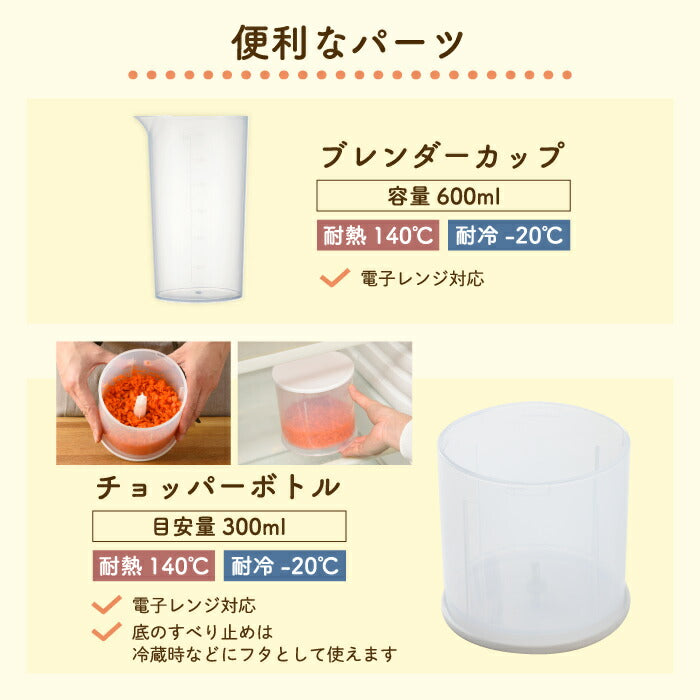 BRUNO マルチスティックブレンダー2｜つぶす・混ぜる・刻む・砕く・泡立てる1台5役！離乳食や介護食にも便利なスリム＆パワフルブレンダー