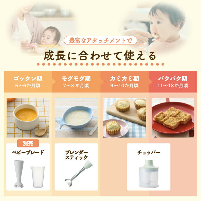 BRUNO マルチスティックブレンダー2｜つぶす・混ぜる・刻む・砕く・泡立てる1台5役！離乳食や介護食にも便利なスリム＆パワフルブレンダー