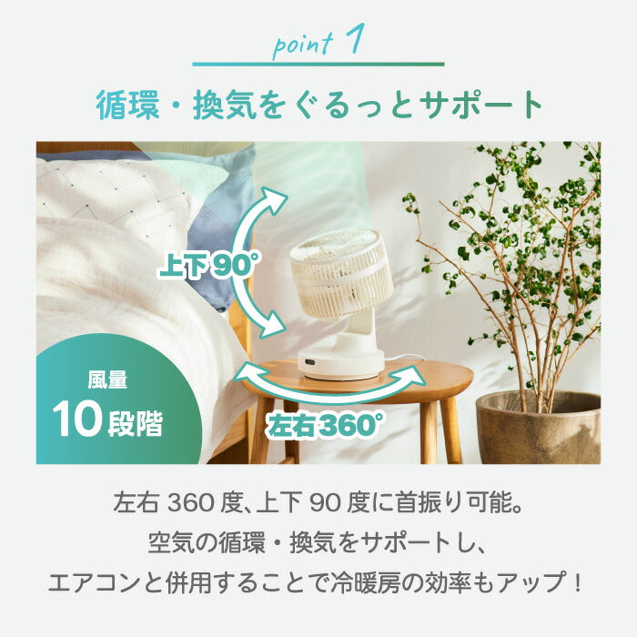 BRUNO 全方位サーキュレーター｜360°回転＆10段階風量で空気循環！衣類乾燥・おやすみモード搭載の多機能ファン