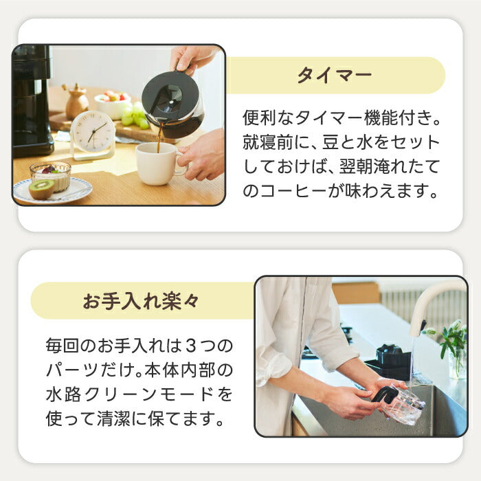 BRUNO 全自動コーヒーメーカー｜ミル付き・豆/粉対応・4杯分｜保温＆予約タイマー付・特典付ギフトにも◎