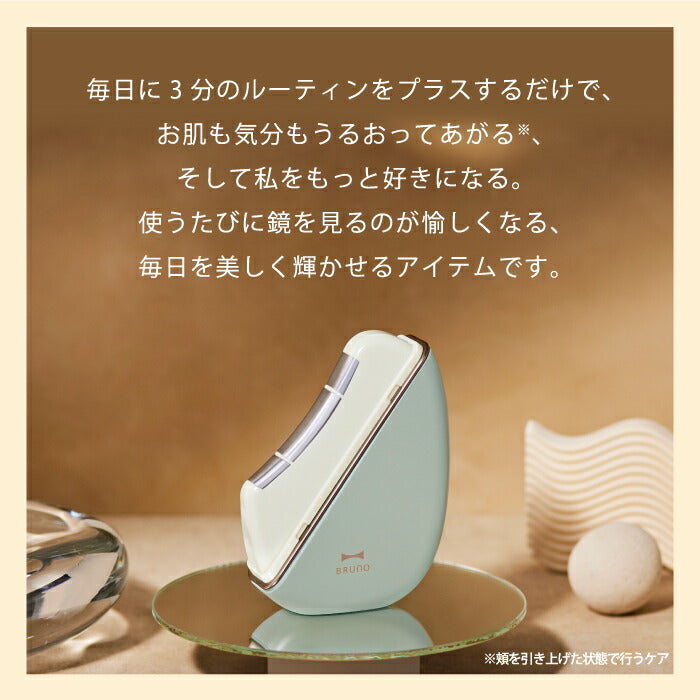BRUNO 温冷EMS美顔器｜表情筋ケア＆イオン導入｜防水・充電式・全身対応｜選べる特典＆ギフトにも◎