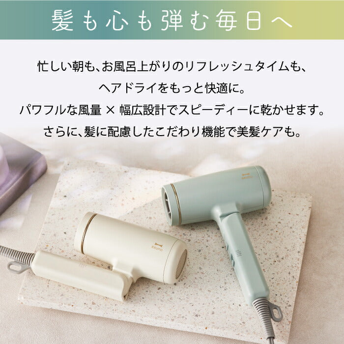 BRUNO beauty ドライヤー｜速乾＆大風量・マイナスイオン・温冷切替｜軽量＆折りたたみ式・特典付ギフトにも◎