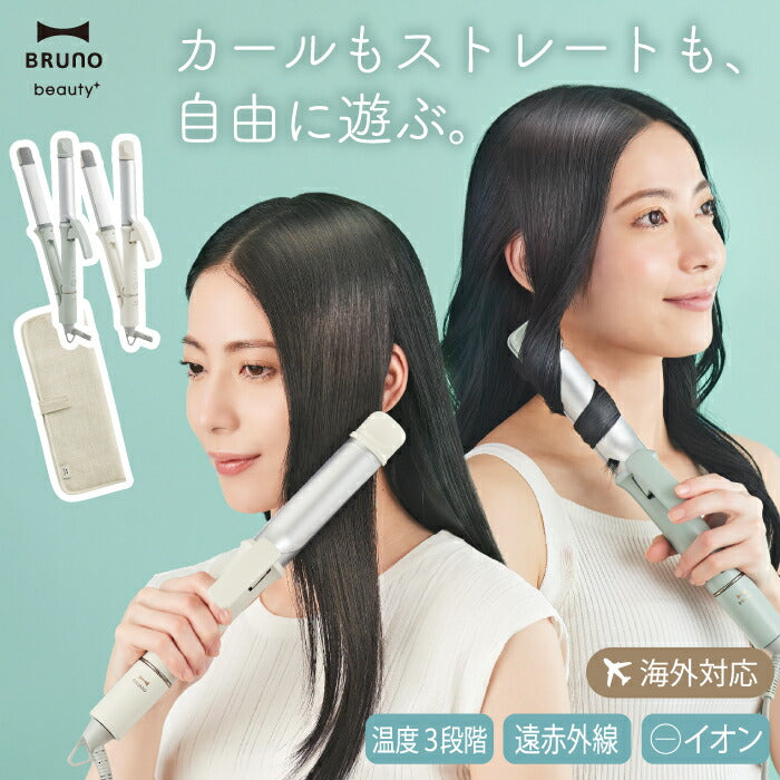 BRUNO 2WAYヘアアイロン｜ストレート＆カール両用｜32mm・海外対応・軽量｜うるツヤ仕上げ・ギフトにも◎