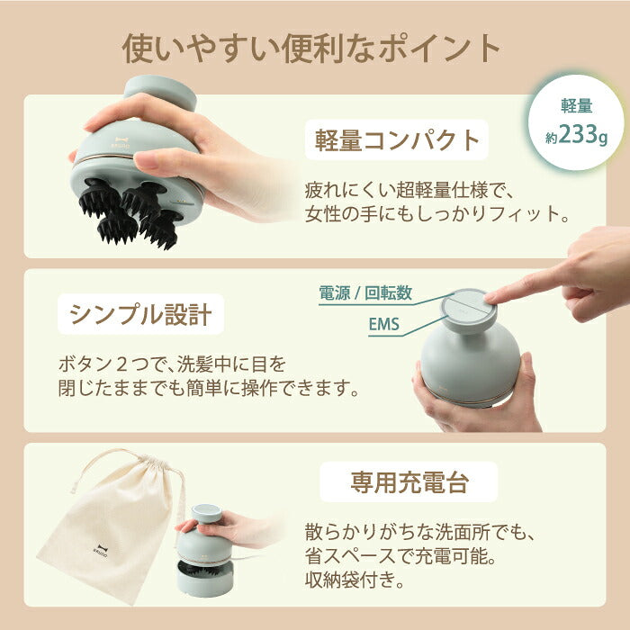 BRUNO EMSヘッドスパ｜防水IPX7・充電式・回転式｜頭皮＆全身ケア対応｜選べる特典付・ギフトにも◎