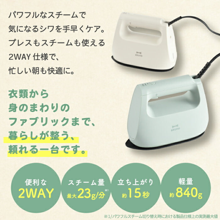 ブルーノ 衣類スチーマー BRUNO スチームアイロン 除菌 消臭 軽量 ハンガーにかけたまま コード付 ハンディスチーマー 衣類ケア 一時置き 立てて置ける ワンタッチ着脱 給水タンク 脱臭 花粉 ダニ対策 しわ コンパクト 時短 おしゃれ 家電 出産祝い