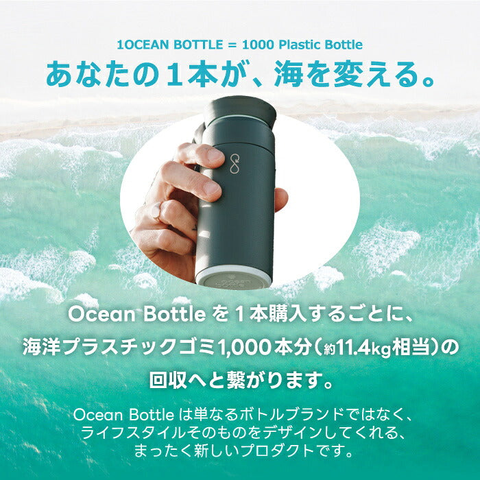 Ocean Bottle オーシャンボトル BREW COFFEE FLASK 350ml 真空断熱 コーヒーボトル ステンレスボトル マグボトル タンブラー 保温 保冷 真空ボトル 水筒 360度キャップ 漏れない マイボトル 持ち運び サステナブル 海洋プラスチック エコ 食洗機対応 おしゃれ 通勤 オフィス