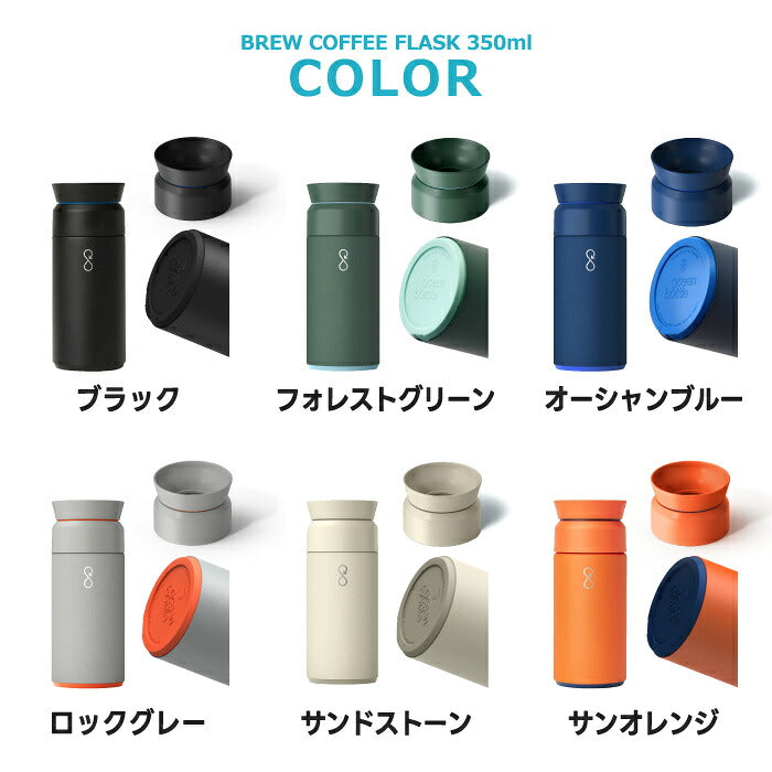 Ocean Bottle オーシャンボトル BREW COFFEE FLASK 350ml 真空断熱 コーヒーボトル ステンレスボトル マグボトル タンブラー 保温 保冷 真空ボトル 水筒 360度キャップ 漏れない マイボトル 持ち運び サステナブル 海洋プラスチック エコ 食洗機対応 おしゃれ 通勤 オフィス