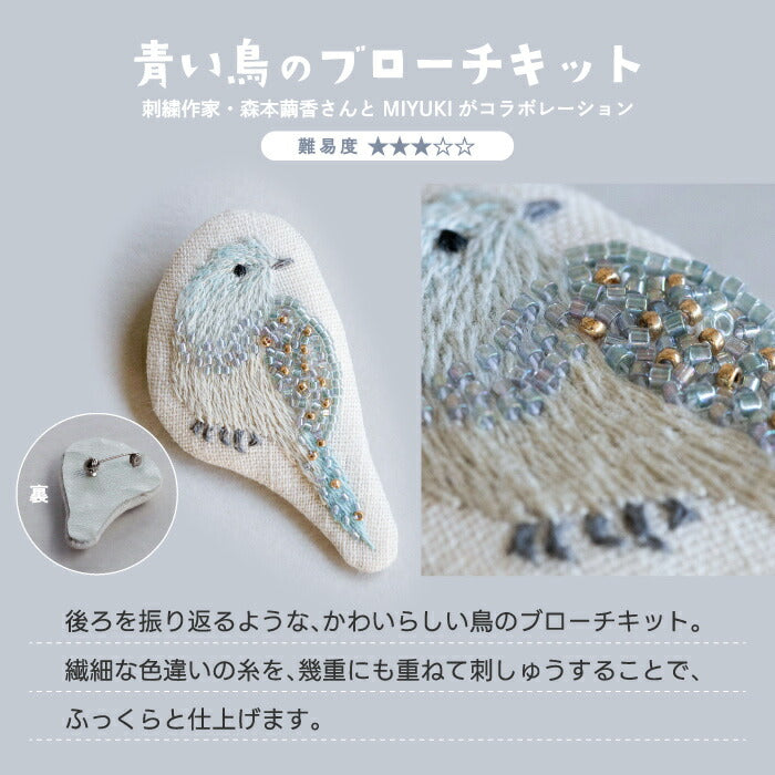 MIYUKI 動物ビーズブローチキット｜初心者OK！刺繍作家コラボのかわいい手作りキット