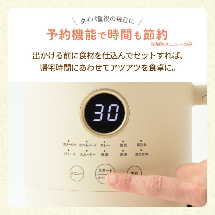 BRUNO オートクックポット｜選べる特典付・自動調理・時短・スープ・スムージー・ギフトに最適な調理家電
