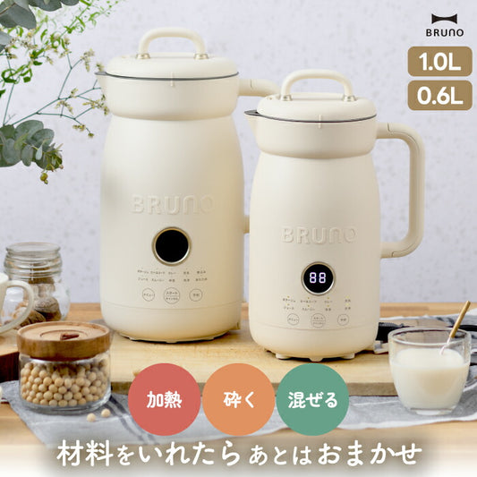 BRUNO オートクックポット｜選べる特典付・自動調理・時短・スープ・スムージー・ギフトに最適な調理家電