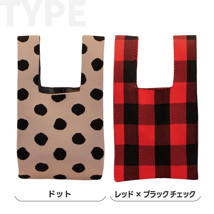 ニットバッグ ケープ｜pebble レジ袋風トート・星柄・おしゃれで便利なサブバッグ