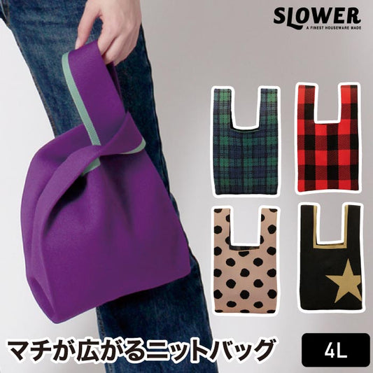 ニットバッグ ケープ｜pebble レジ袋風トート・星柄・おしゃれで便利なサブバッグ