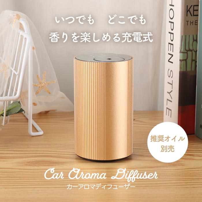 アロマディフューザー 車用 ネブライザー式 芳香器 水なし USB充電式 コードレス 間欠 香り ドリンクホルダーサイズ コンパクト 癒し インテリア おしゃれ ギフト 寝室 玄関 トイレ