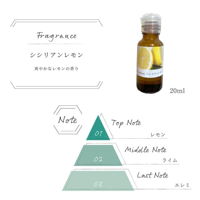 カーアロマディフューザーオイル シシリアンレモン 20ml 癒し 爽やか リフレッシュ 気分転換 アロマオイル レモン ライム エレミ 調合香料 車用