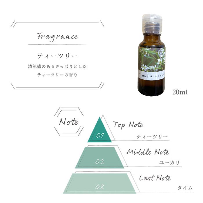 カーアロマディフューザーオイル ティートゥリー 20ml 癒し 清涼感 リフレッシュ 気分転換 アロマオイル ユーカリ タイム 調合香料 車用 アロマ