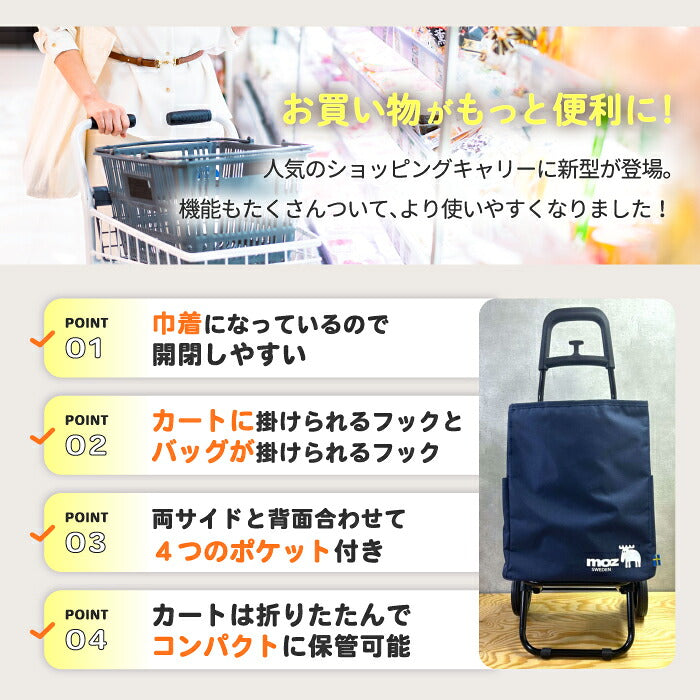moz ショッピングキャリー 巾着 27L 保冷 保温 折りたたみ 2輪 キャリーカート 買い物カート ショッピングカート エコバッグ クーラーバッグ 大容量 耐荷重20kg 裏地アルミ 撥水 カート掛けフック付き おしゃれ 北欧 モズ 買い物バッグ キャリーバッグ アウトドア キャンプ