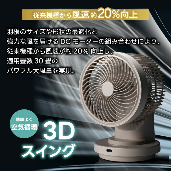 静音・大風量サーキュレーター｜30畳対応・3D首振り・DCモーター搭載・省エネ＆衣類乾燥対応・夏家電に最適