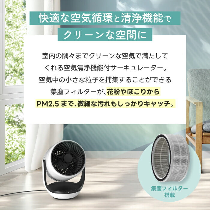 空気清浄×静音サーキュレーター｜16畳対応・首振り・ターボ搭載・省エネ・卓上OK・夏家電・新生活におすすめ