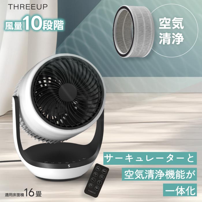 空気清浄×静音サーキュレーター｜16畳対応・首振り・ターボ搭載・省エネ・卓上OK・夏家電・新生活におすすめ