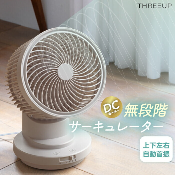 サーキュレーター DCモーター 無段階調整 大風量 28畳 スリーアップ THREEUP 扇風機 3D首振り 上下左右 自動首振り