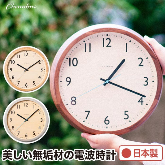 CHAMBRE 木製電波掛け時計 DROP CLOCK 日本製 無垢材使用 静音 北欧風 壁掛け 丸型