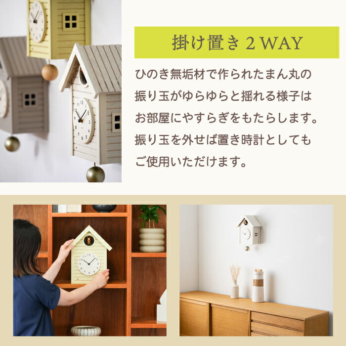 電波カッコー時計 木製振り子付き 北欧風デザイン 壁掛け＆置き型対応 静音仕様 日本製 ギフトにもおすすめ