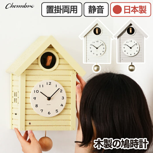 電波カッコー時計 木製振り子付き 北欧風デザイン 壁掛け＆置き型対応 静音仕様 日本製 ギフトにもおすすめ