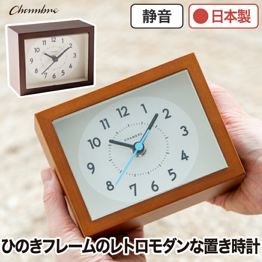 CHAMBRE 木製アナログ置き時計 国産ヒノキ使用 静音スイープ式 おしゃれなデスククロック 日本製ギフトにも