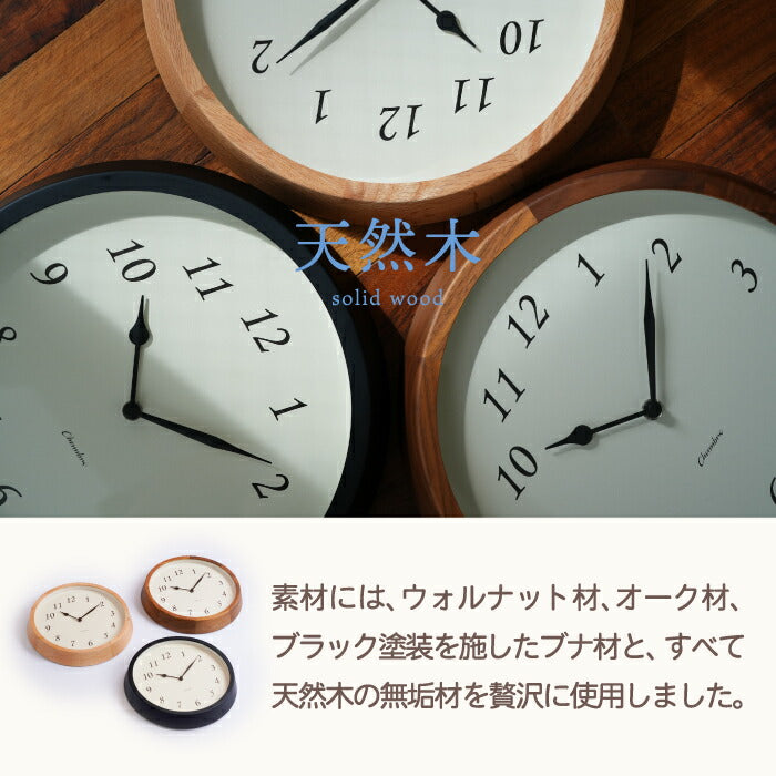 日本製 木製電波時計 クレールクロック｜静音スイープ式 壁掛け 北欧風インテリアに◎ オーク＆ウォルナット
