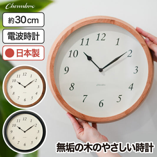 日本製 木製電波時計 クレールクロック｜静音スイープ式 壁掛け 北欧風インテリアに◎ オーク＆ウォルナット